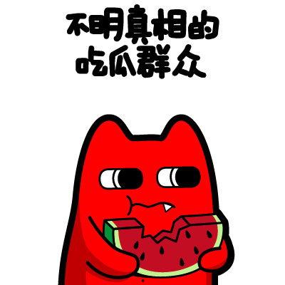 黑饱宝和榜一大哥吃瓜,揭秘网络吃瓜背后的故事
