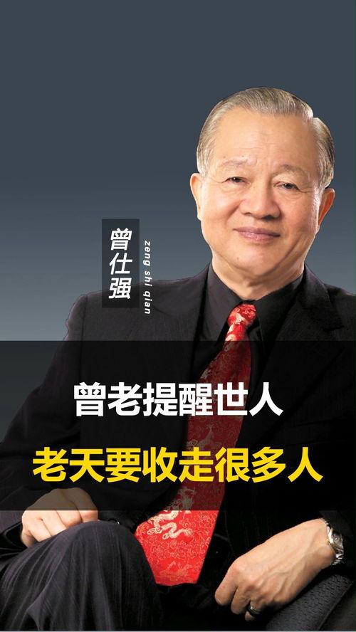 曾仕强谈明星网红,明星网红现象背后的文化解读