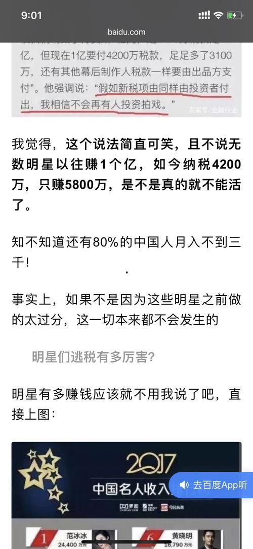 明星网红纳税问题,揭秘纳税背后的责任与挑战