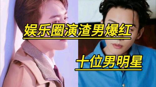 渣男明星网红,背后的真相与反思