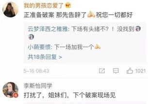 吃瓜爆料女友是谁啊